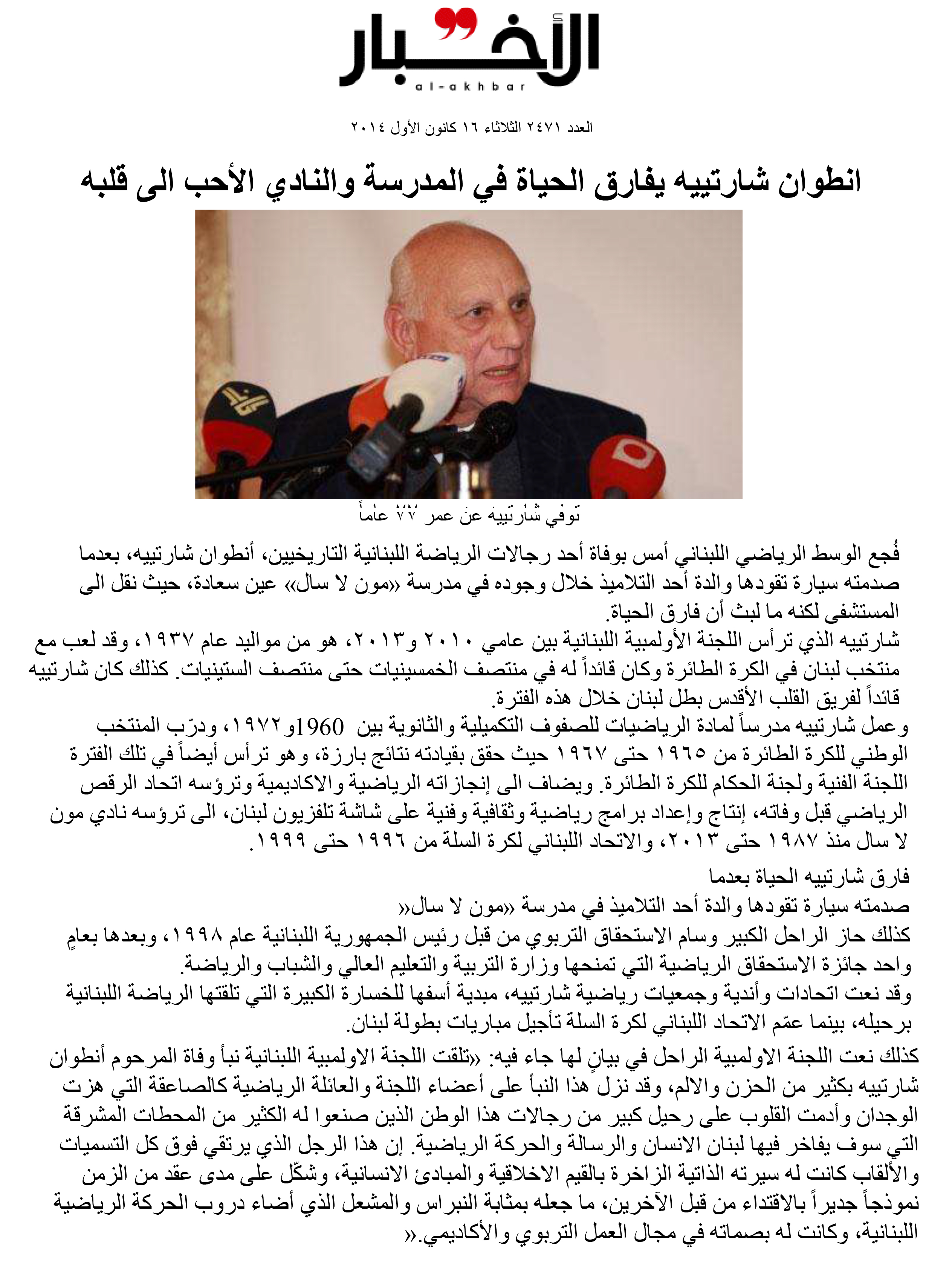 2014-12-16--AntoineChartier--AlAkhbar-1