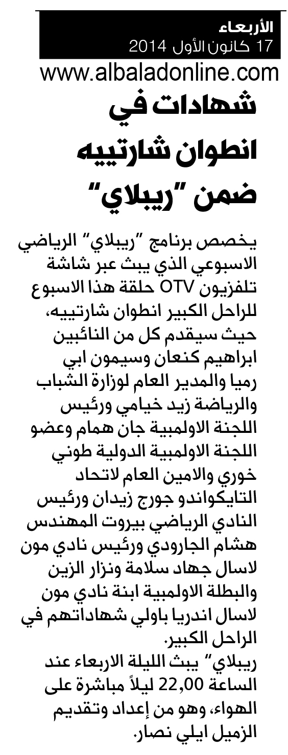 2014-12-17--AntoineChartier--AlBalad1