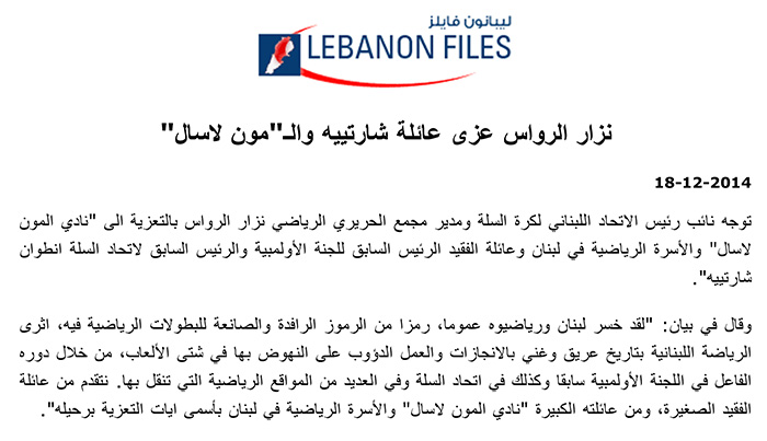 2014-12-18--AntoineChartier--LebanonFiles